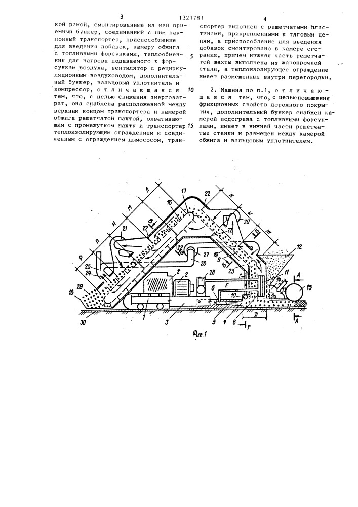 Машина для строительства дорожных покрытий (патент 1321781)