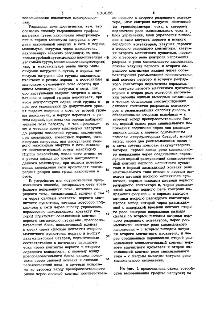 Способ выравнивания графика нагрузки и устройство для его осуществления (патент 983885)