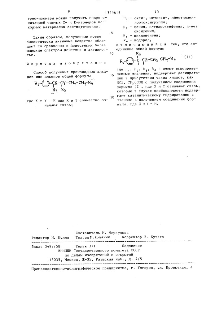 Способ получения производных алканов или алкенов (патент 1329615)