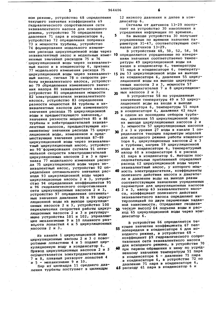 Способ управления конденсационной установкой энергоблока (патент 964406)