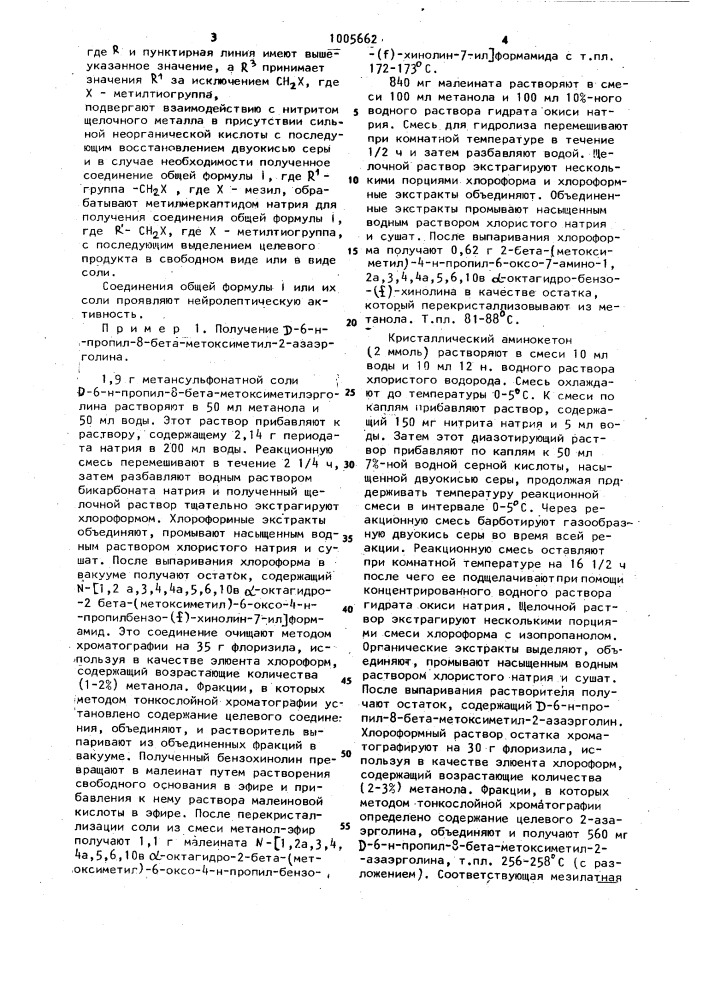 Способ получения производных 2-азаэрголина или их солей (патент 1005662)