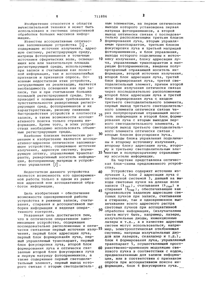 Ассоциативно-адресное оптическое запоминающее устройство (патент 711886)