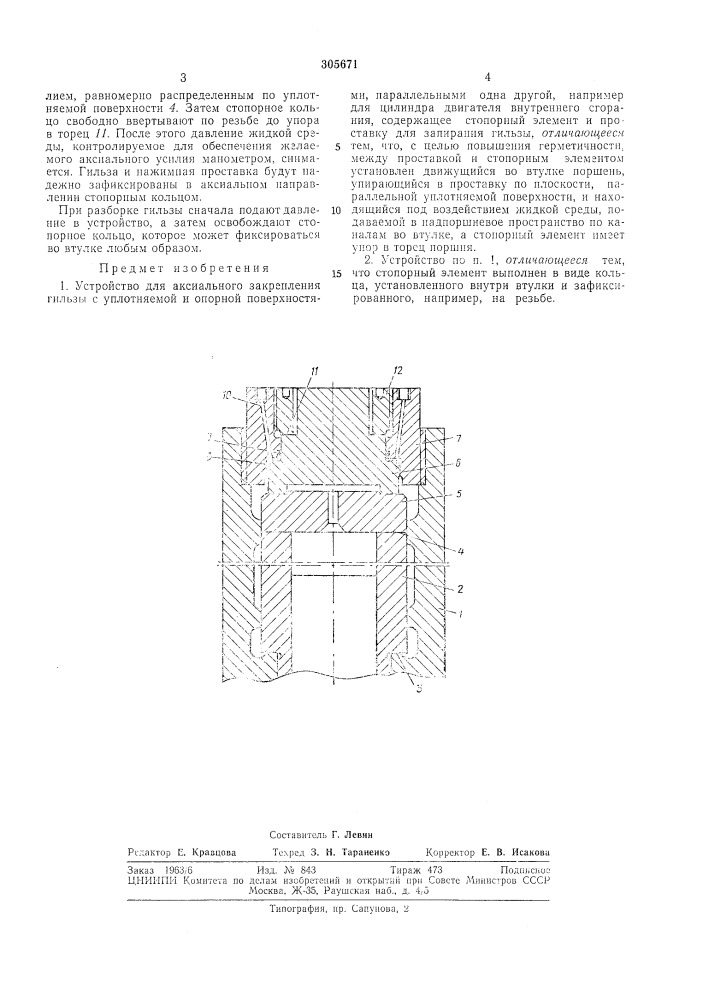Патент ссср  305671 (патент 305671)