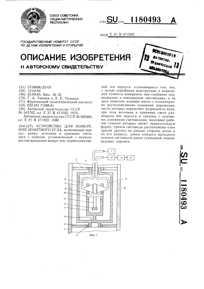 Устройство для измерения зенитного угла (патент 1180493)