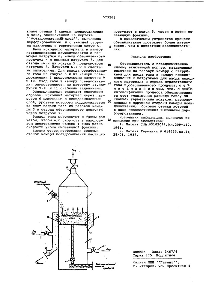 Обеспыливатель с псевдоожиженным слоем (патент 573204)