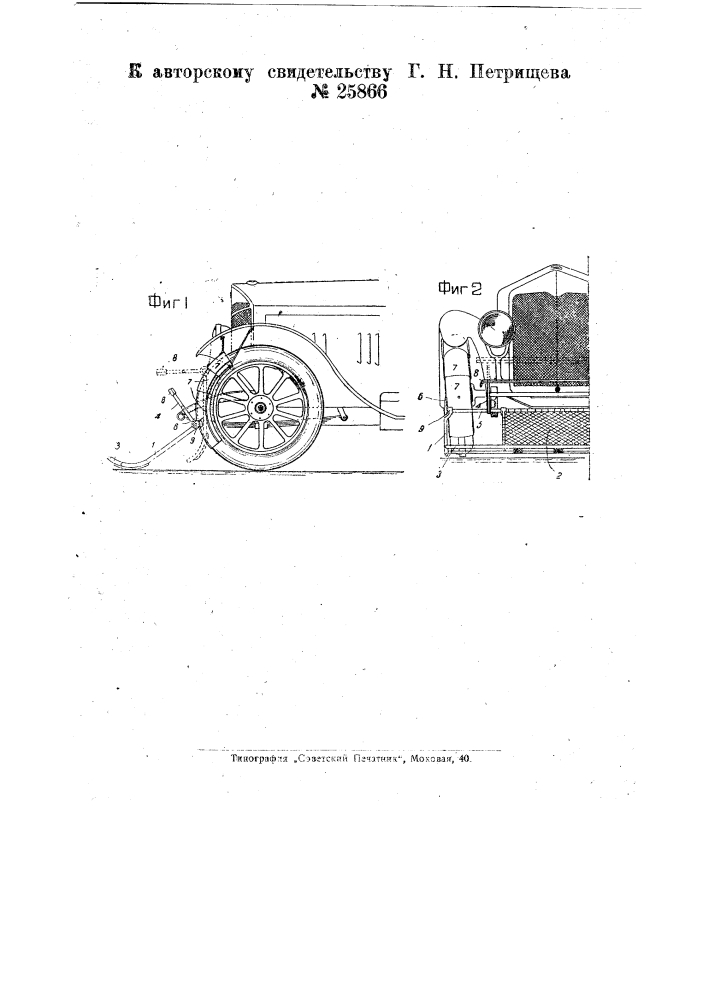 Предохранительная сетка к автомобилю (патент 25866)