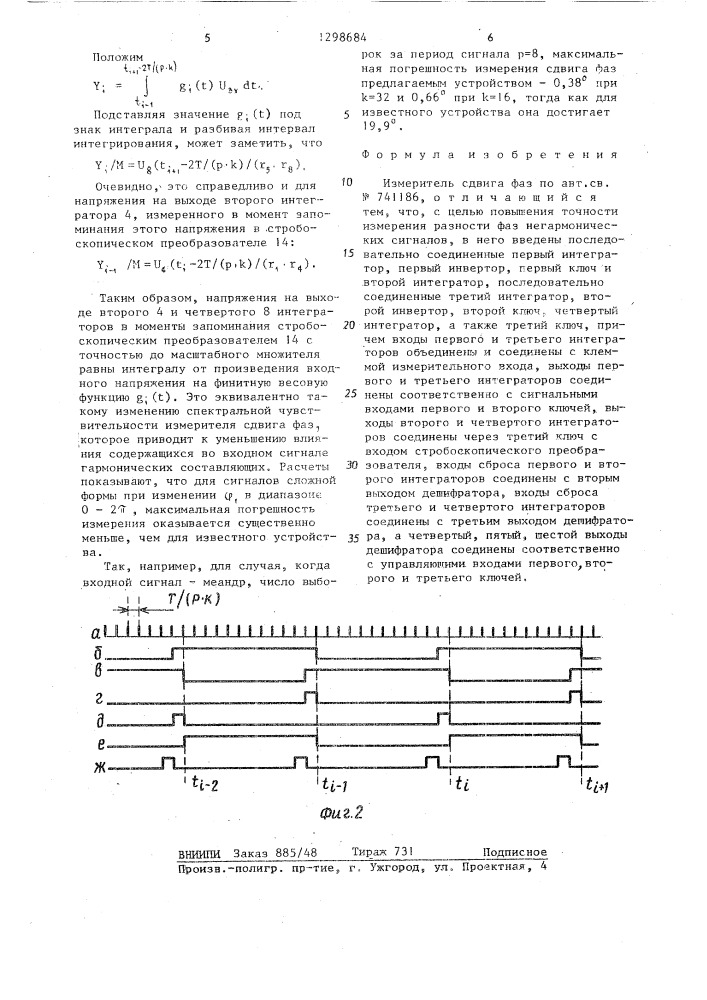 Измеритель сдвига фаз (патент 1298684)