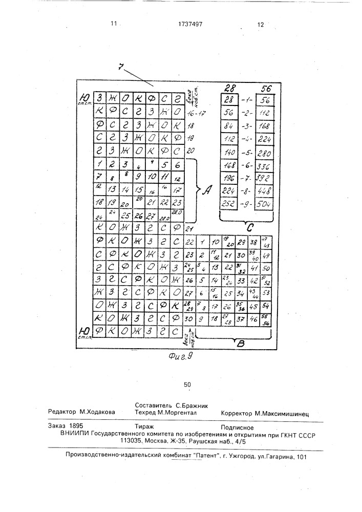 Многолетний календарь (патент 1737497)