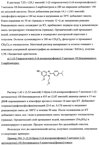 Производные бензимидазола (патент 2361863)