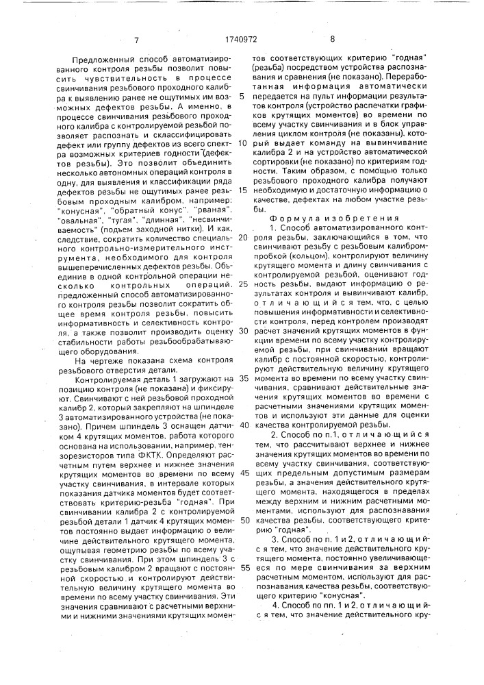 Способ автоматизированного контроля резьбы (патент 1740972)