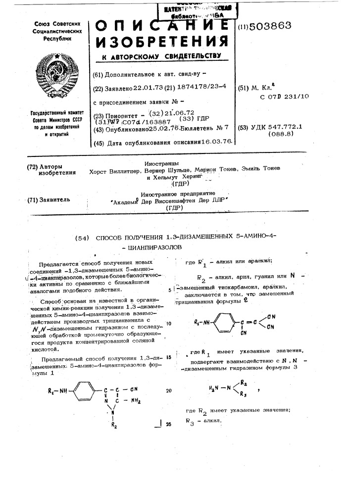 Способ получения 1,3-дизамещенных 5-амино-4цианпиразолов (патент 503863)