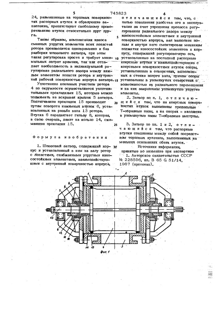 Шлюзовый затвор (патент 745823)