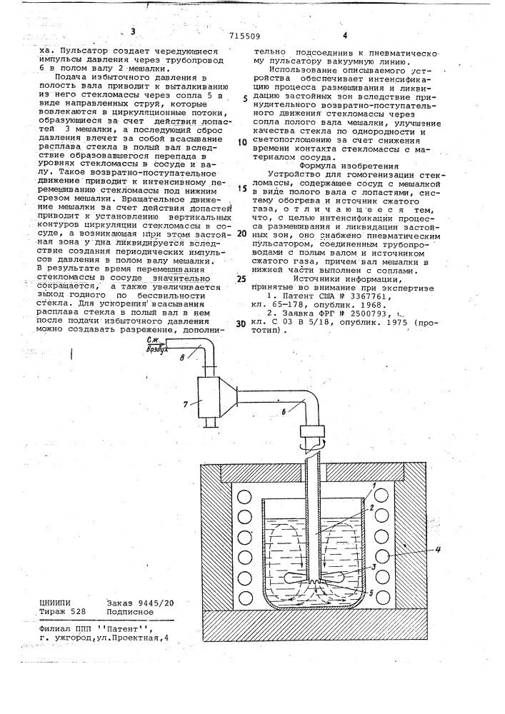 Устройство для гомогенизации стекломассы (патент 715509)