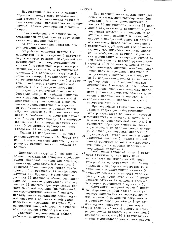 Гаситель гидравлических ударов (патент 1229504)