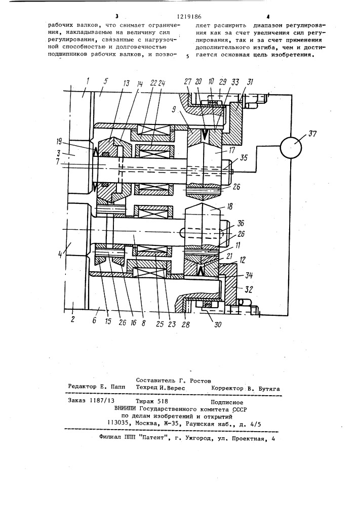 Устройство для регулирования профиля полосы (патент 1219186)