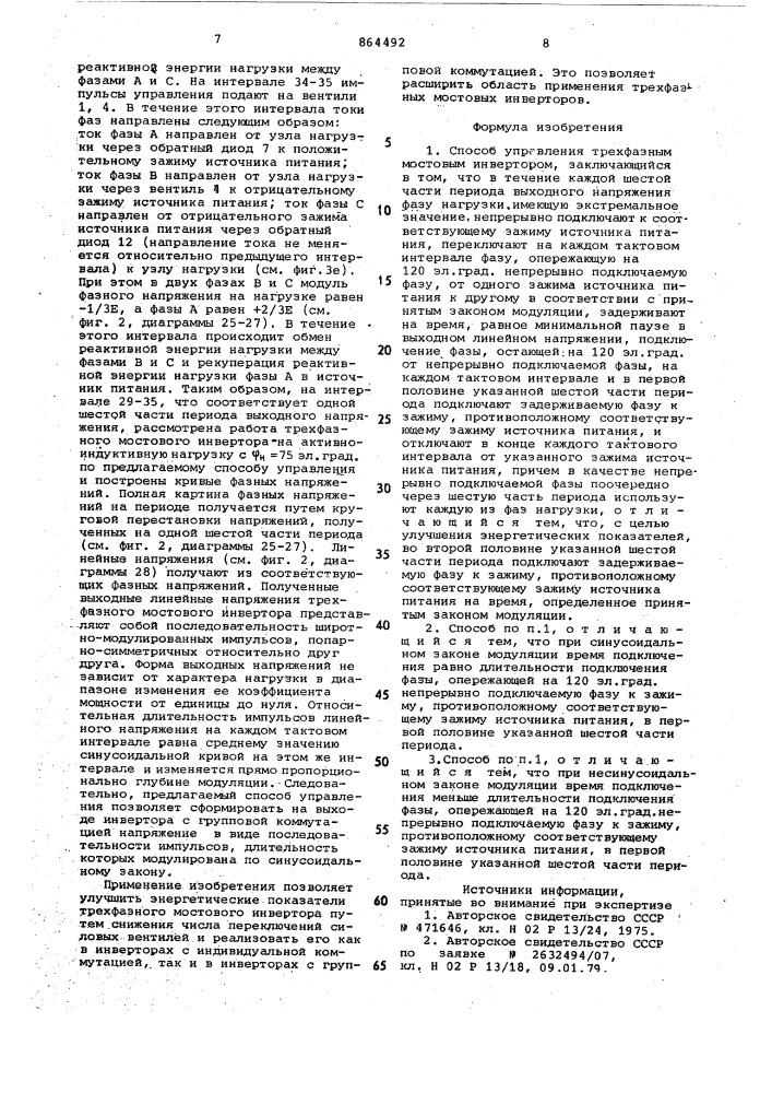 Способ управления трехфазным мостовым инвертором (патент 864492)