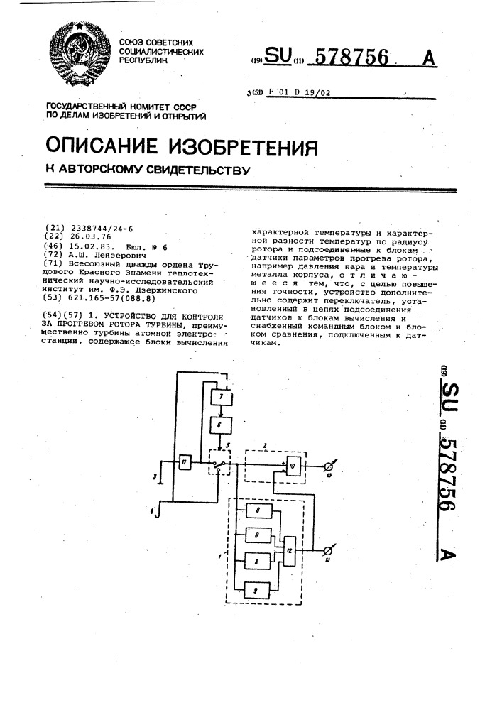 Устройство для контроля за прогревом ротора турбины (патент 578756)