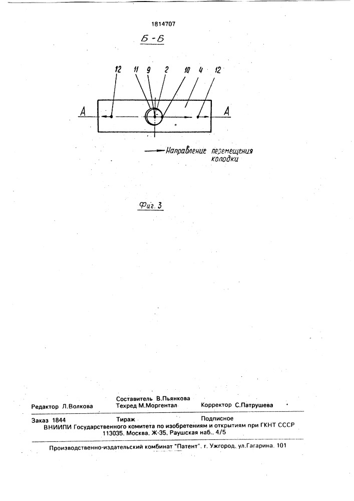 Центробежная фрикционная муфта (патент 1814707)