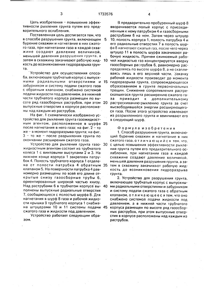 Способ разрушения грунта и устройство для его осуществления (патент 1733576)