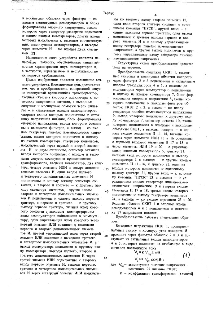 Функциональный преобразователь угла поворота вала в код (патент 748480)