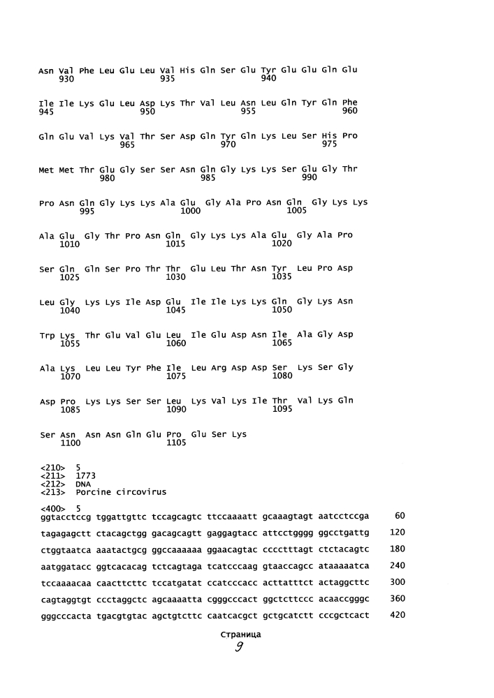 Комбинированная вакцина pcv/mycoplasma hyopneumoniae/prrs (pcv/mycoplasma hyopneumoniae/prrs combination vaccine) (патент 2644256)