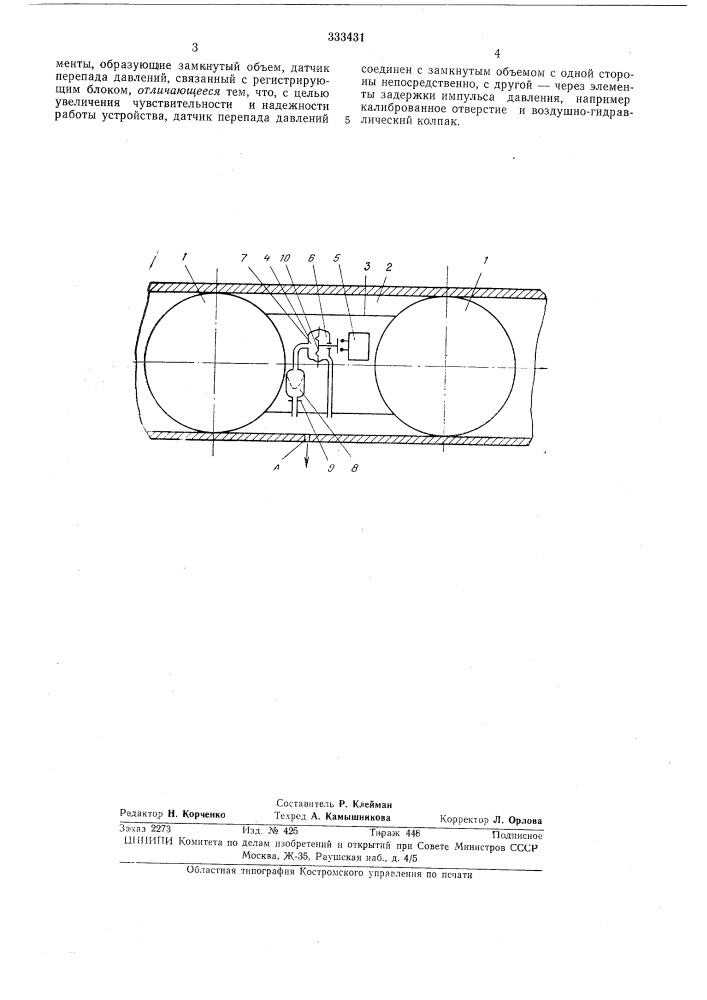 Устройство для обнаружения утечек в трубопроводах (патент 333431)