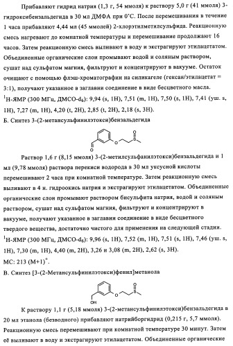 Производные арилхиназолина, которые способствуют высвобождению паратиреоидного гормона (патент 2358972)