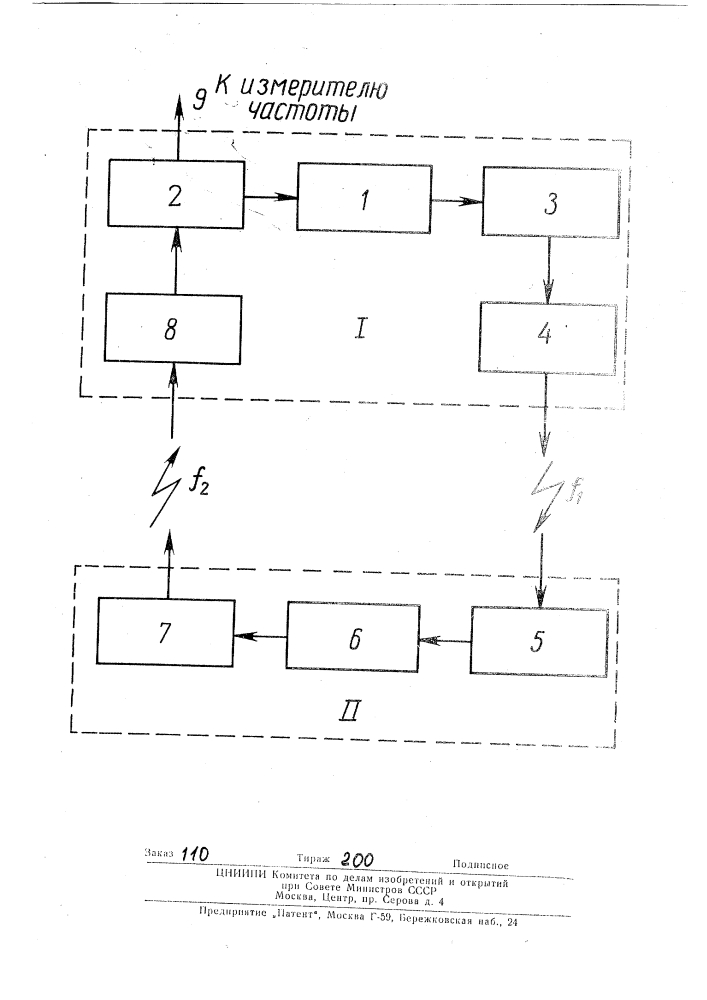 Способ измерения малых расстояний между двумя объектами (патент 137548)