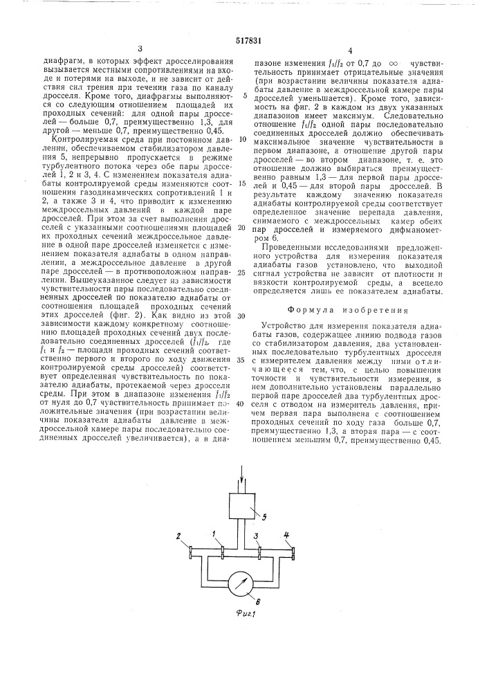 Устройство для измерения показателя адиабаты газов (патент 517831)