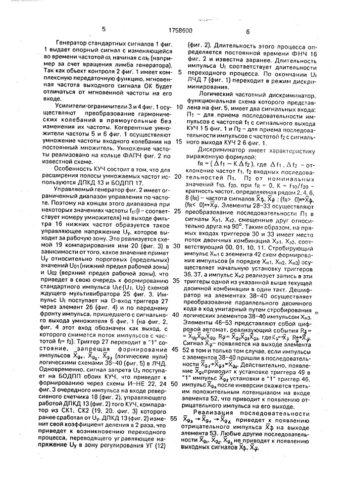 Устройство для контроля фазочастотных характеристик четырехполюсников (патент 1758600)