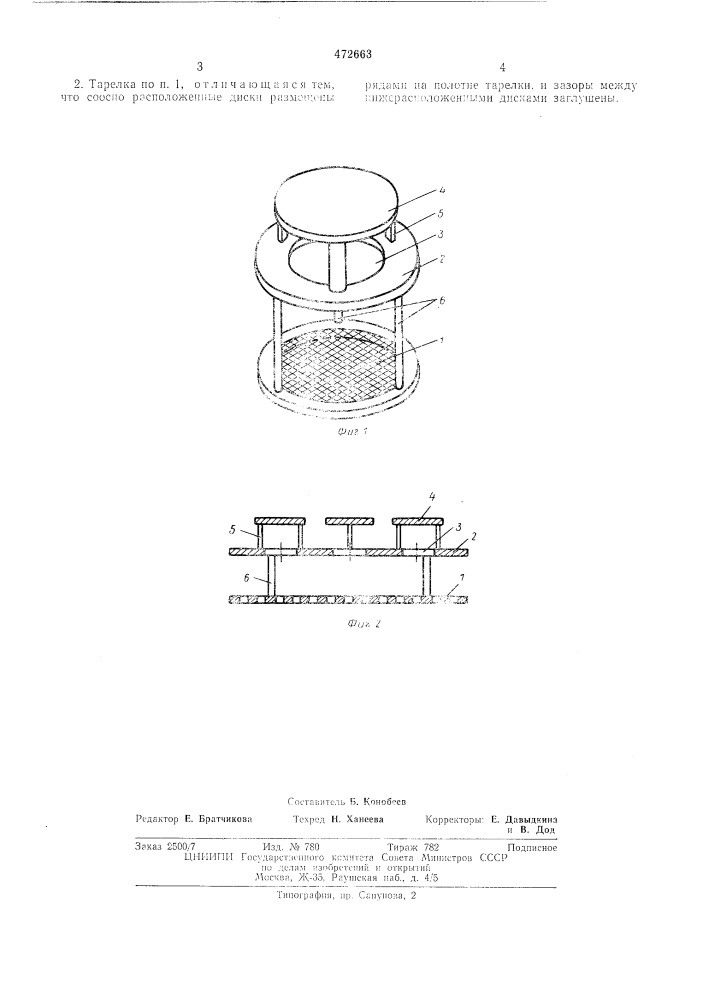 Тарелка ректификационной колонны с контролируемыми циклами (патент 472663)