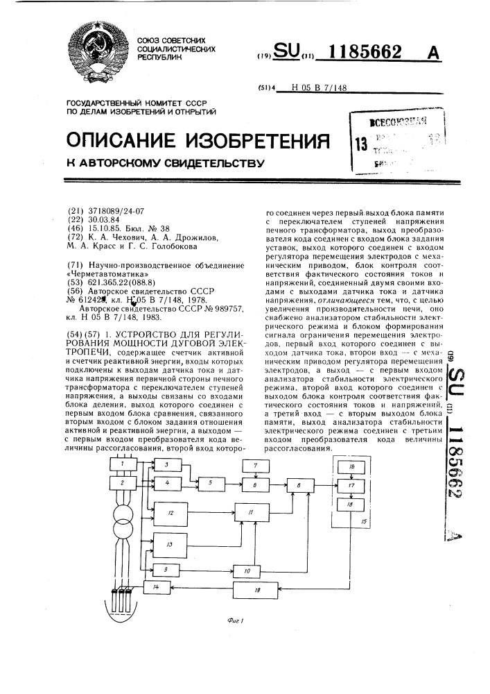 Устройство для регулирования мощности дуговой электропечи (патент 1185662)