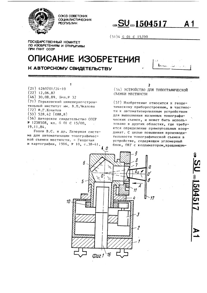 Устройство для топографической съемки местности (патент 1504517)