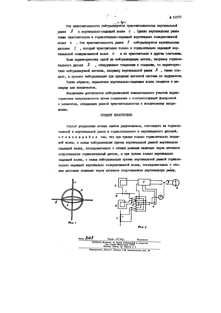 Патент ссср  91673 (патент 91673)