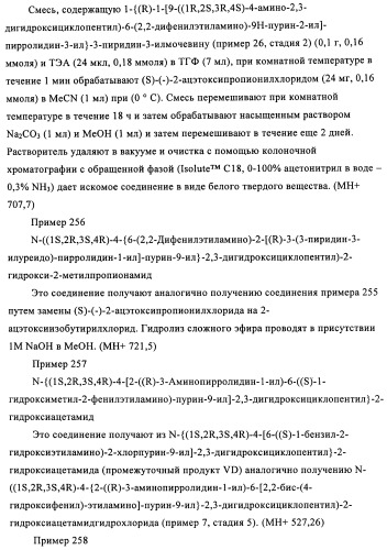 Производные пурина, предназначенные для применения в качестве агонистов аденозинового рецептора а2а (патент 2457209)