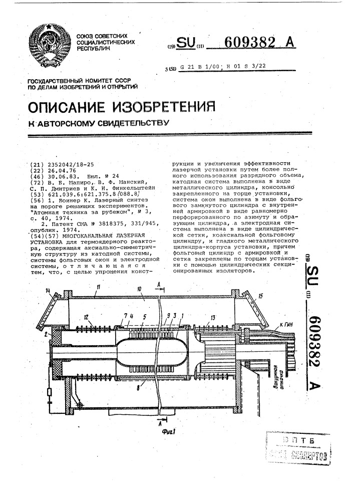 Многоканальная лазерная установка (патент 609382)