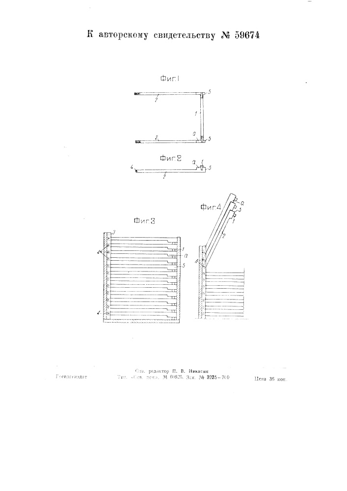 Ящик для переноски стеклянных изделий, например, ламповых стекол (патент 59674)