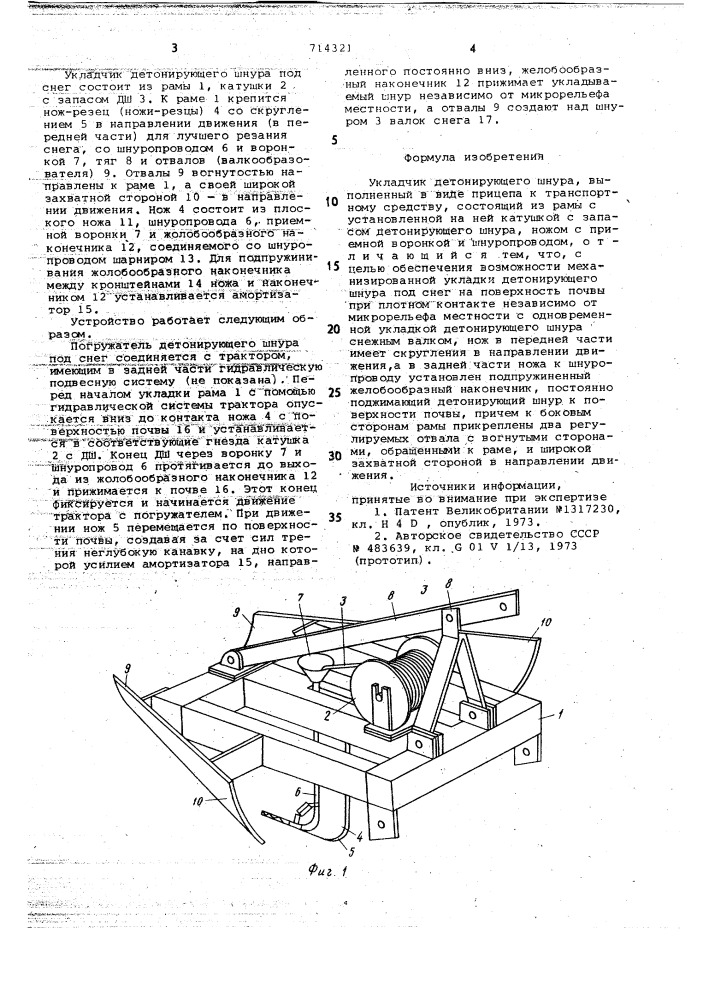Укладчик детонирующего шнура (патент 714321)