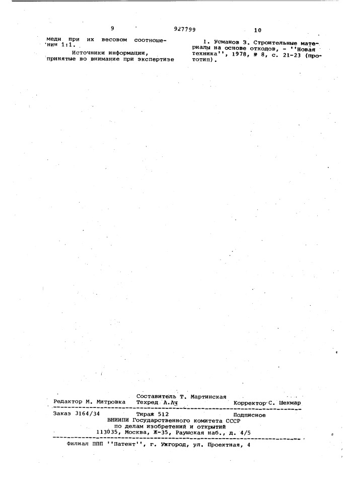 Способ отверждения гидролизованных растительных материалов (патент 927799)