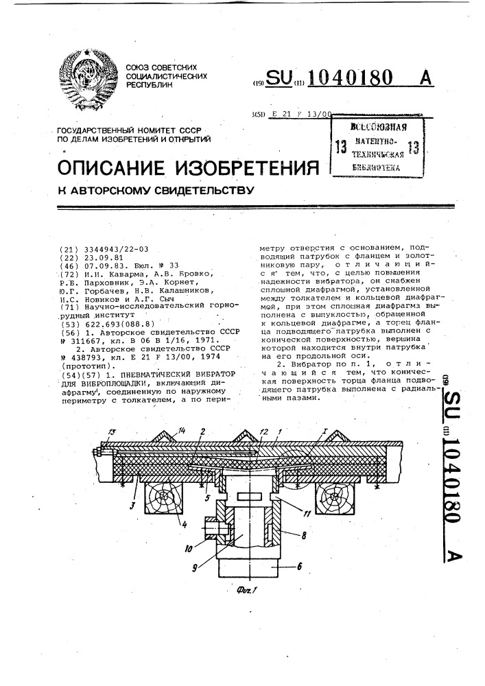 Пневматический вибратор для виброплощадки (патент 1040180)