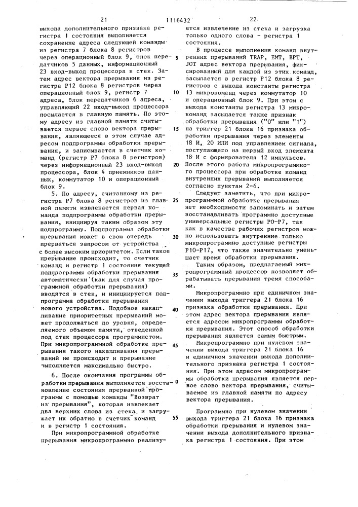 Микропрограммный процессор со средствами быстрого прерывания (патент 1116432)