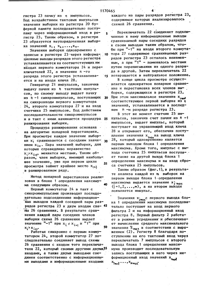 Устройство для определения характеристик случайного процесса (патент 1170465)