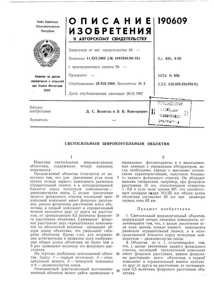 Патент ссср  190609 (патент 190609)