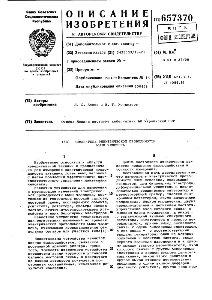 Измеритель электрической проводимости мышц человека (патент 657370)