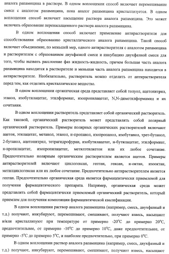 Кристаллические формы аналогов рапамицина (патент 2482119)