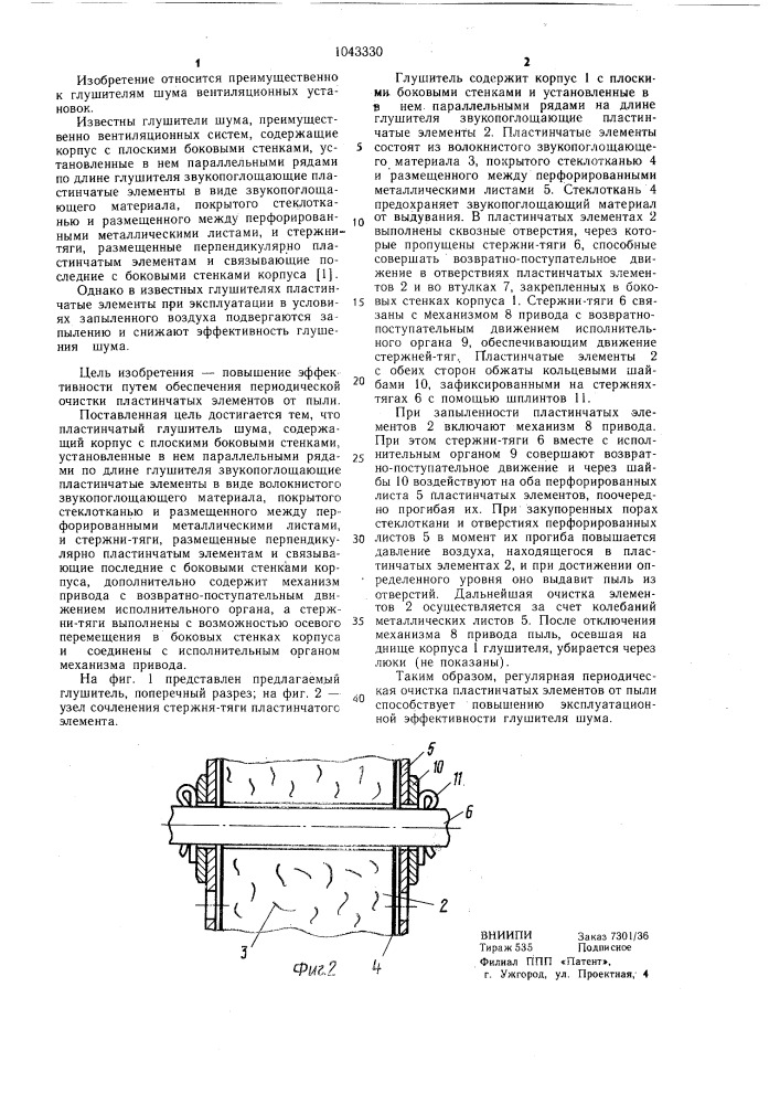 Пластинчатый глушитель (патент 1043330)