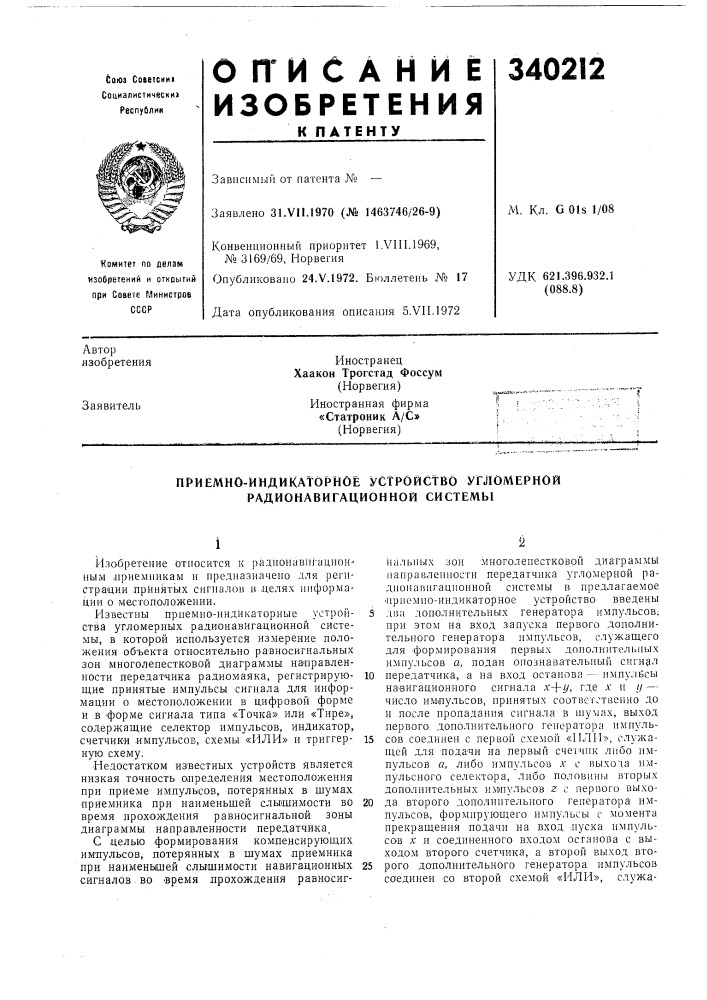 Патент ссср  340212 (патент 340212)