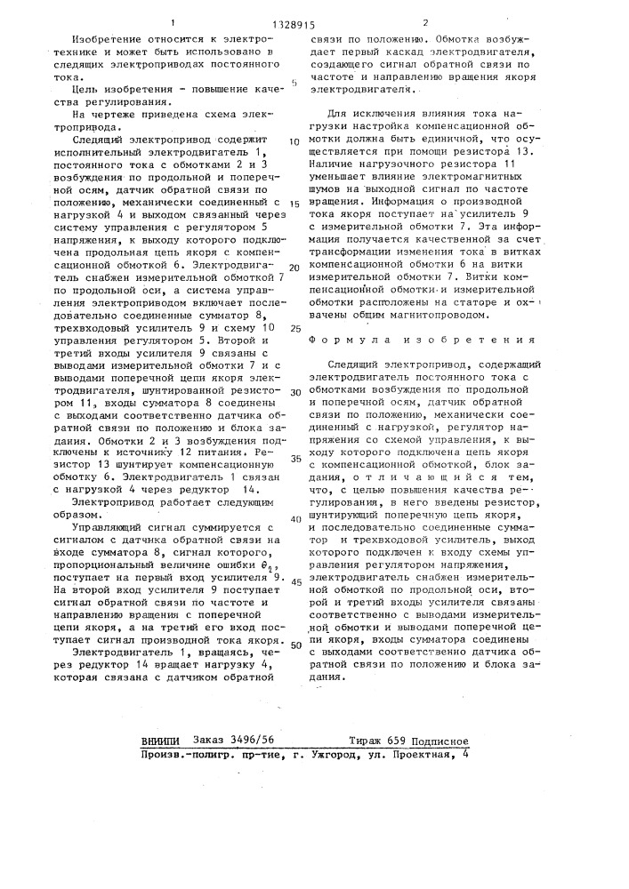 Следящий электропривод (патент 1328915)