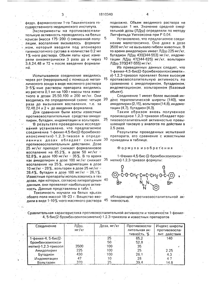 1-фенил-4,5-бис-(2-бромбензоилоксиметил)-1,2,3-триазол, обладающий противовоспалительной активностью (патент 1810340)