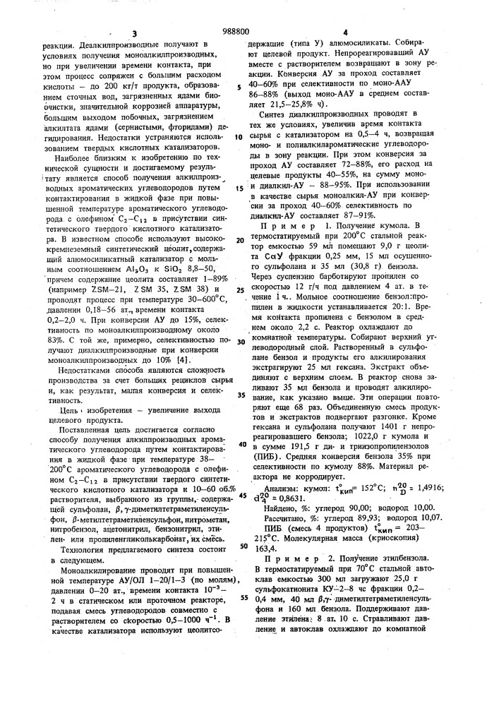 Способ получения алкилпроизводных ароматических углеводородов (патент 988800)